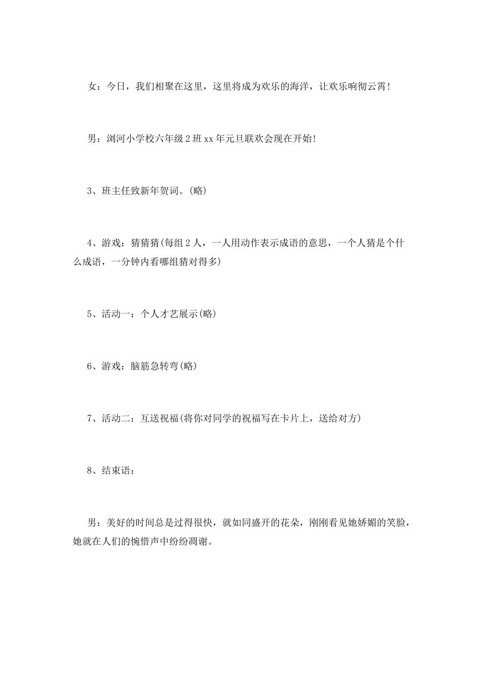 元旦活动策划书模板_第3页