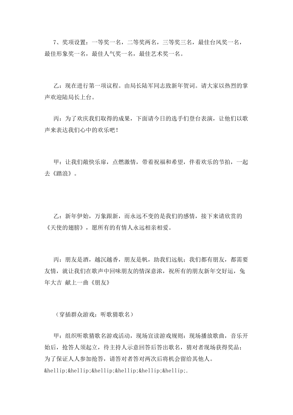 元旦活动主持词_第3页