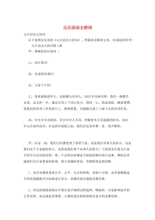 元旦活动主持词