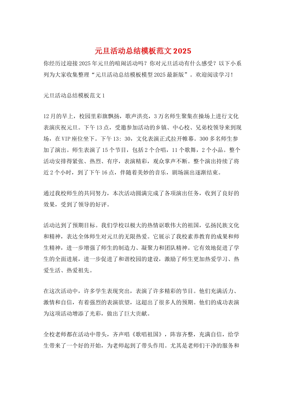 元旦活动总结模板范文2025_第1页
