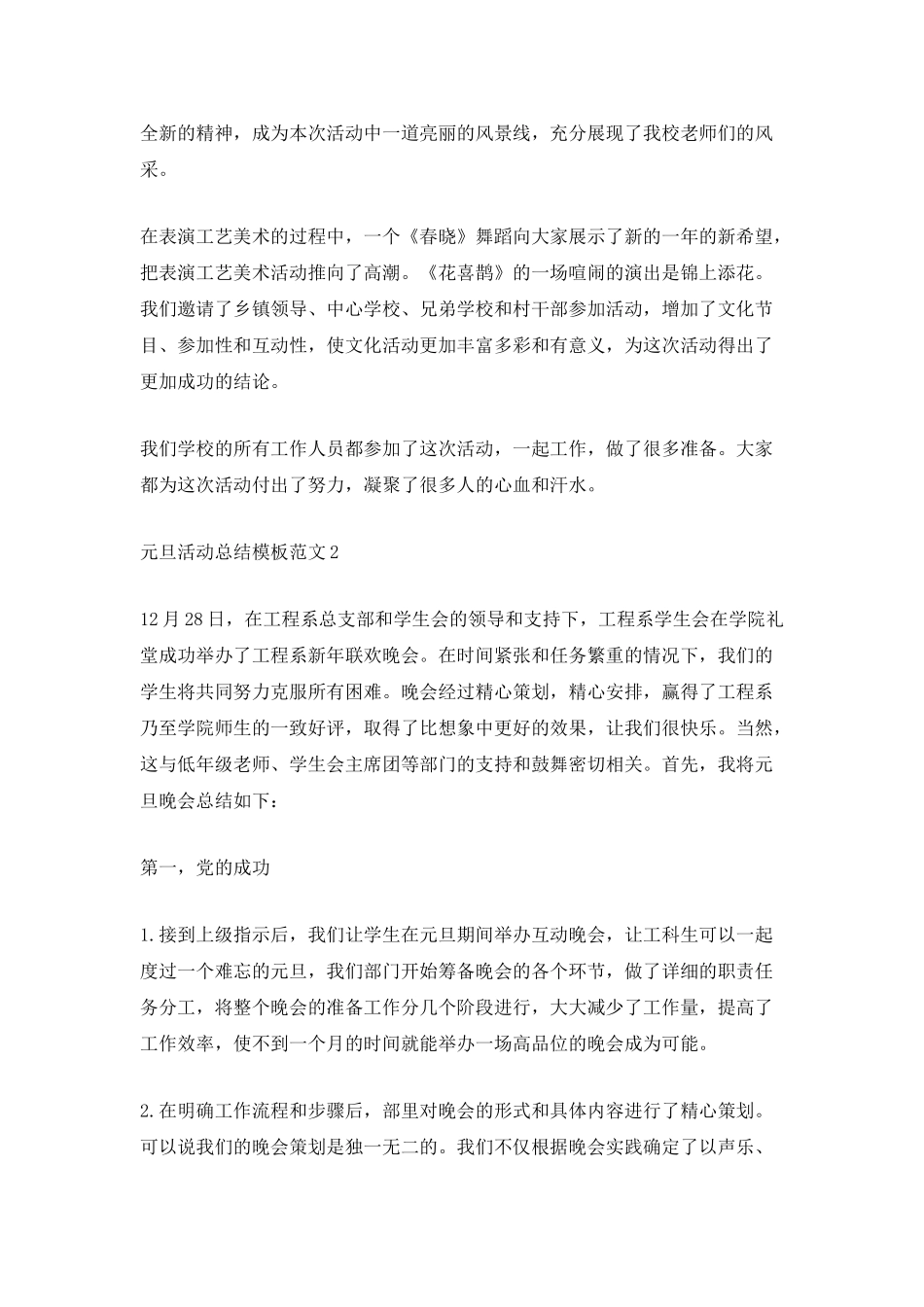 元旦活动总结模板范文2025_第2页