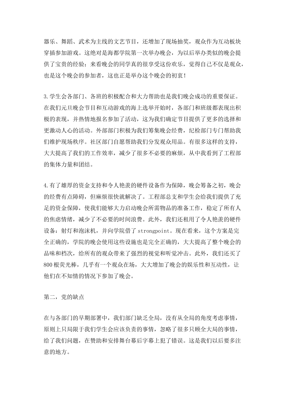 元旦活动总结模板范文2025_第3页