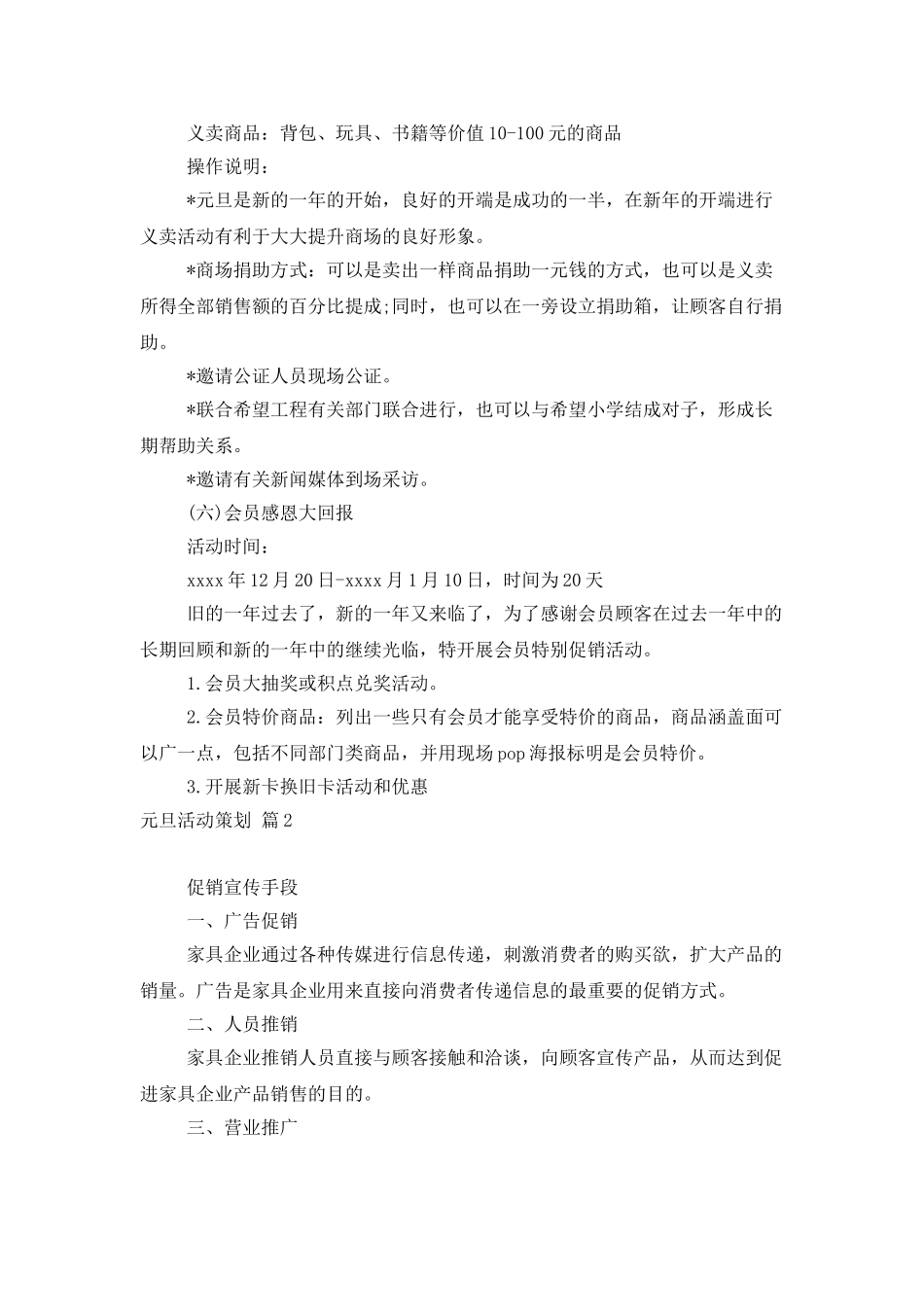 元旦活动策划三篇_第3页