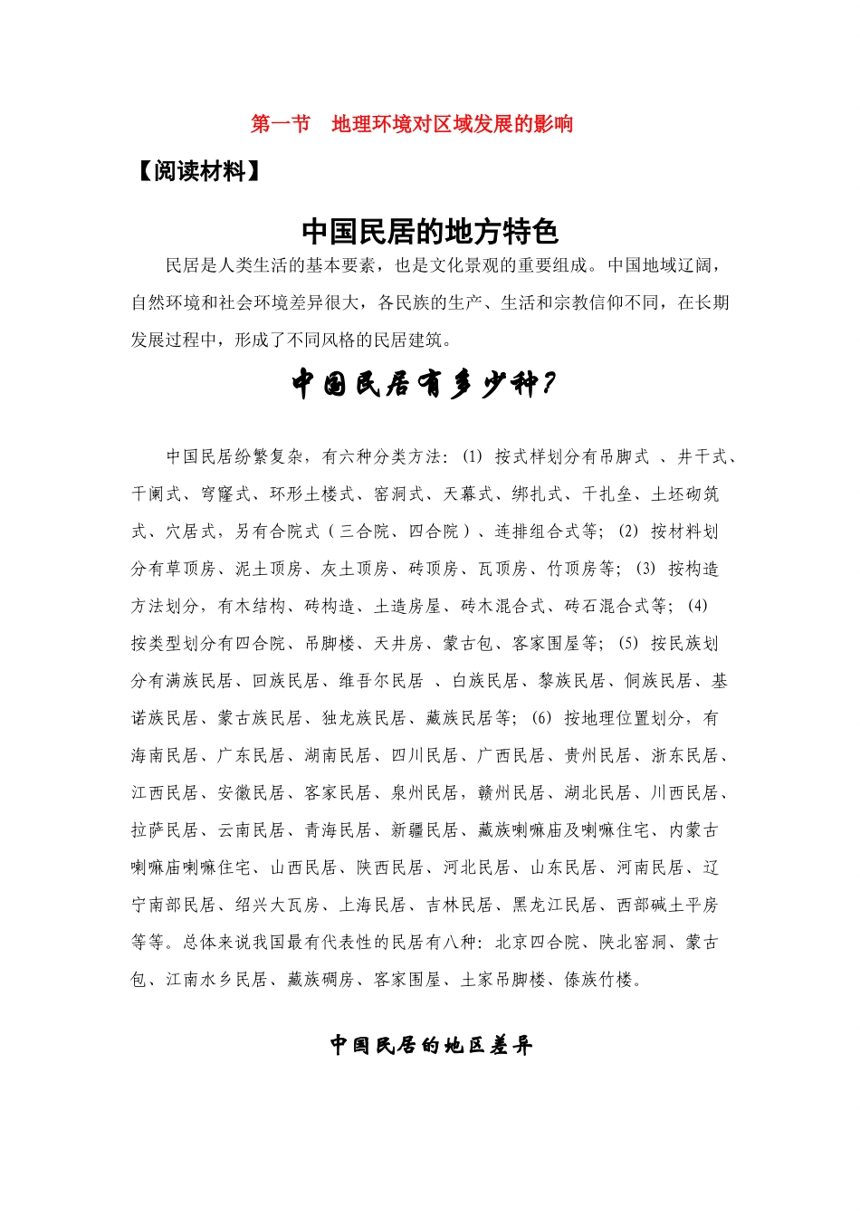 高中地理：1.1 环境对区域发展的影响 素材（2）（新人教版必修3）_第1页