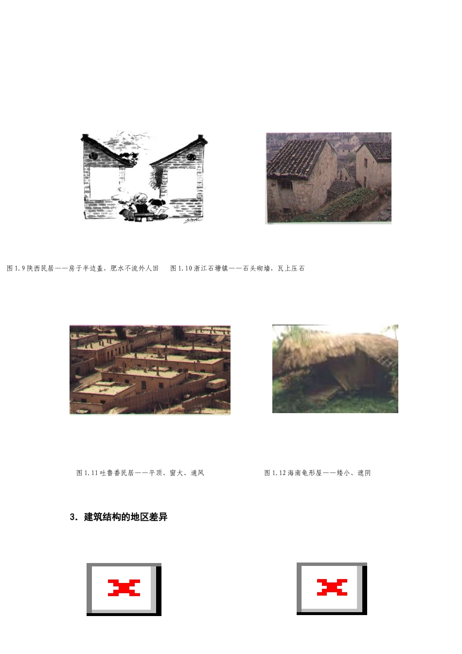 高中地理：1.1 环境对区域发展的影响 素材（2）（新人教版必修3）_第3页