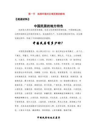 高中地理：1.1 环境对区域发展的影响 素材（2）（新人教版必修3）