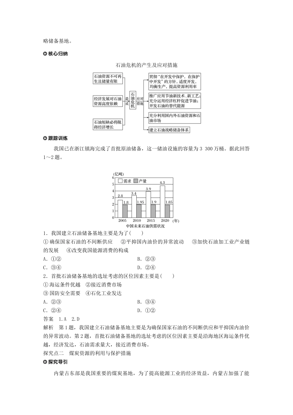 高中地理 第二章 自然资源保护 第二节 非可再生资源的利用与保护——以能源矿产(石油、煤炭)为例学案 湘教版选修6-湘教版高二选修6地理学案_第3页