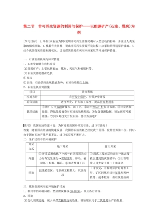 高中地理 第二章 自然资源保护 第二节 非可再生资源的利用与保护——以能源矿产(石油、煤炭)为例学案 湘教版选修6-湘教版高二选修6地理学案