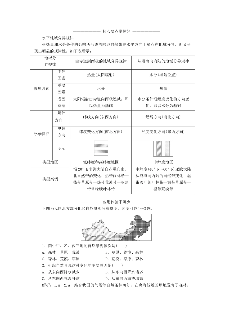 高中地理 第五章 自然地理环境的整体性与差异性 第二节 自然地理环境的差异性教学案 新人教版必修1-新人教版高一必修1地理教学案_第3页
