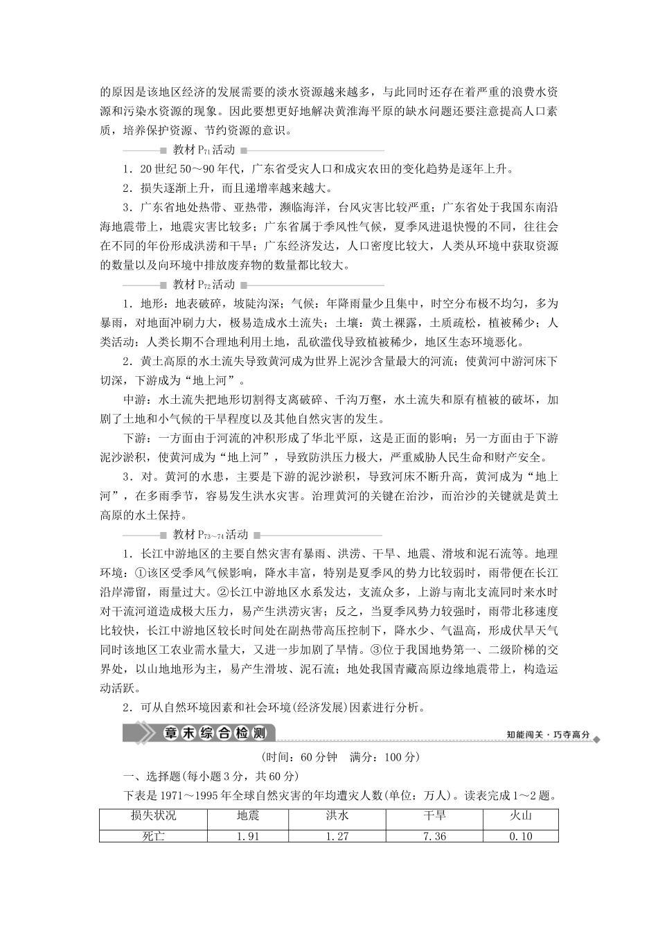 高中地理 第三章 自然灾害与环境章末整合提升学案 湘教版选修5-湘教版高二选修5地理学案_第2页