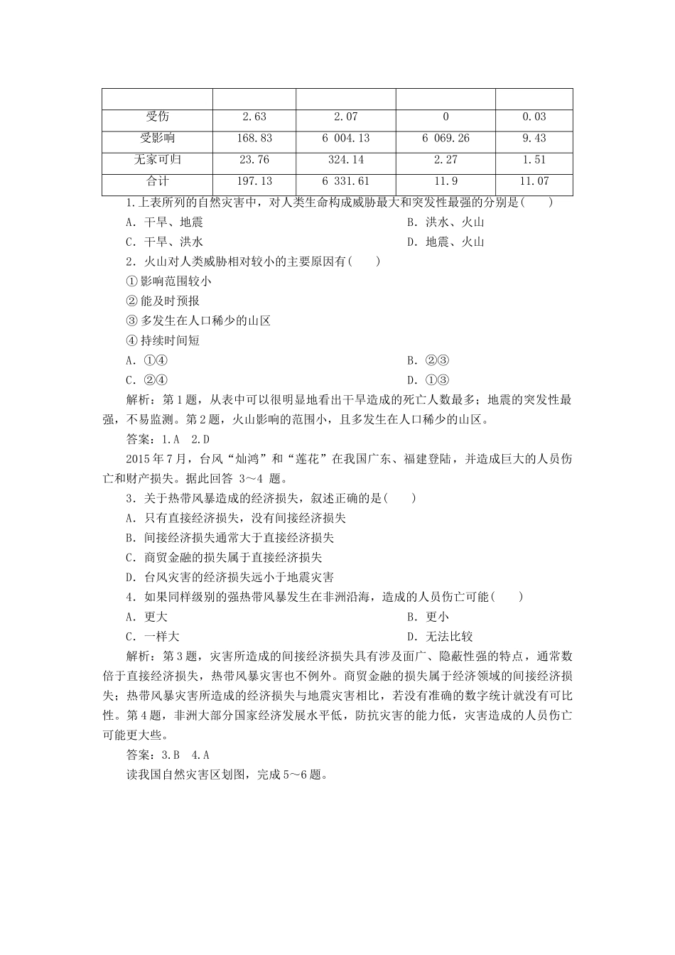 高中地理 第三章 自然灾害与环境章末整合提升学案 湘教版选修5-湘教版高二选修5地理学案_第3页