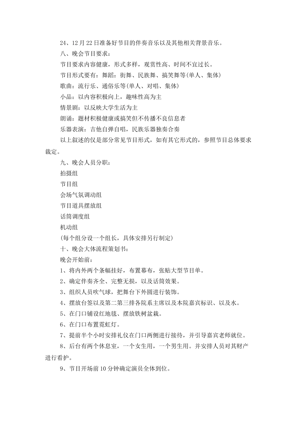 元旦活动策划模板8篇_第3页