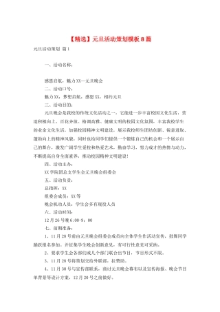 元旦活动策划模板8篇