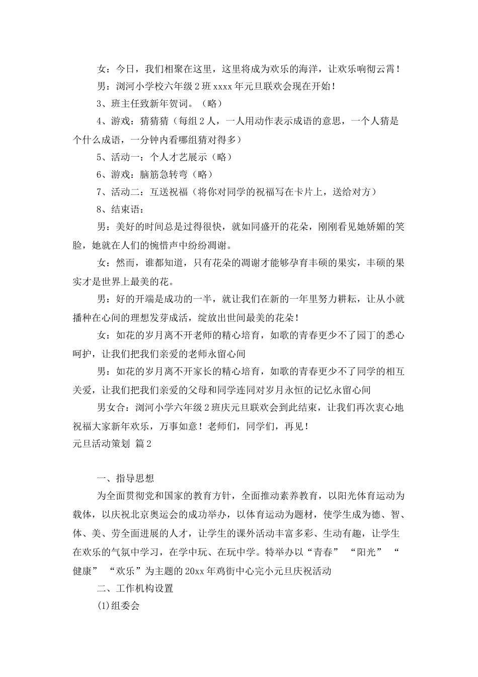 元旦活动策划合集五篇_第2页