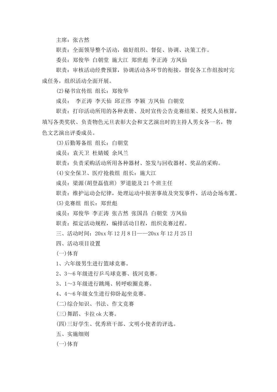 元旦活动策划合集五篇_第3页