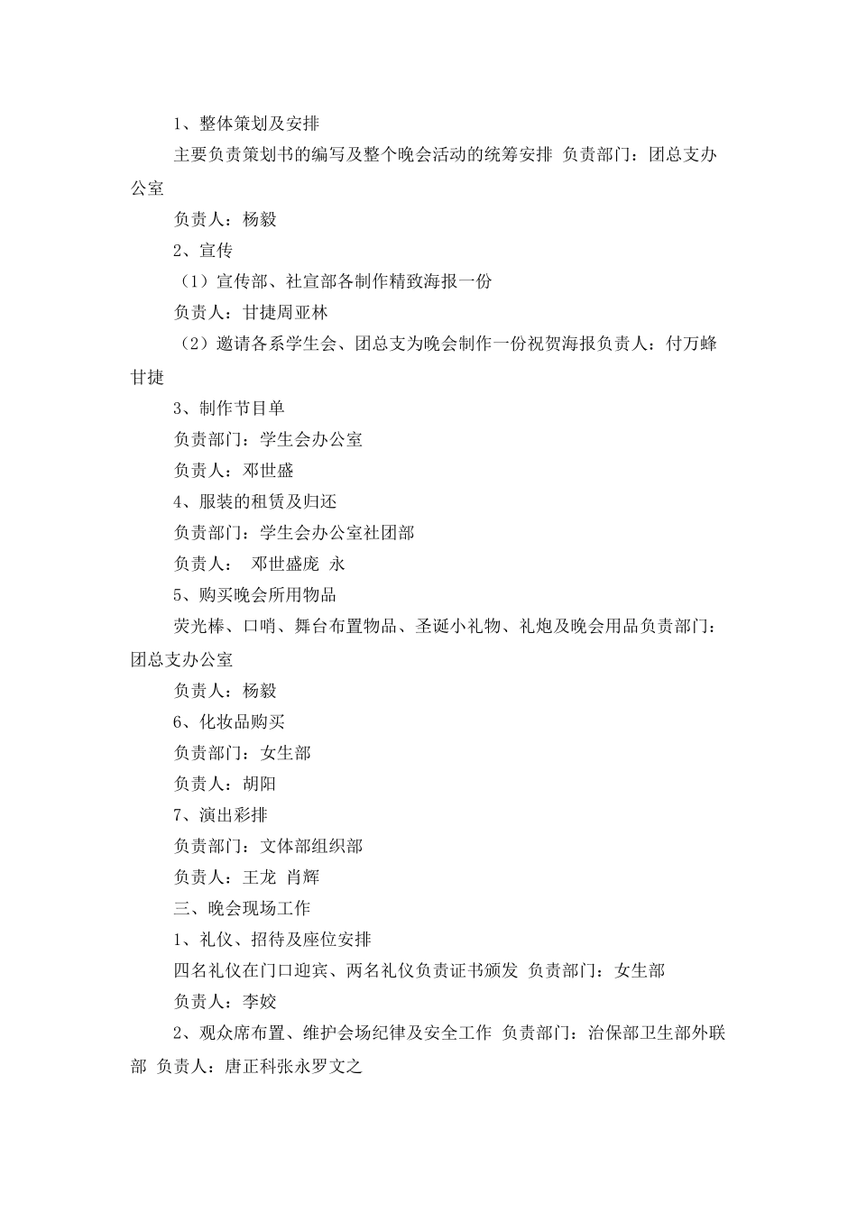 元旦活动策划模板合集6篇_第2页
