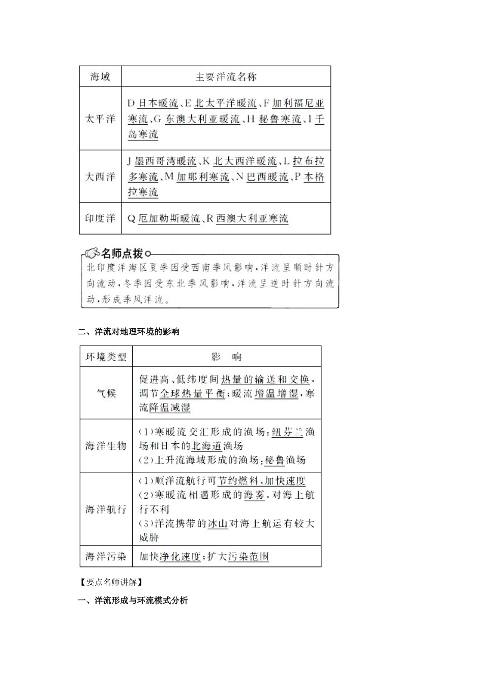 高中地理《大规模的海水运动》学案7 新人教版必修1_第2页