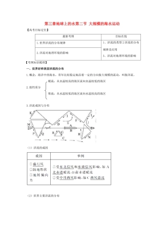 高中地理《大规模的海水运动》学案7 新人教版必修1