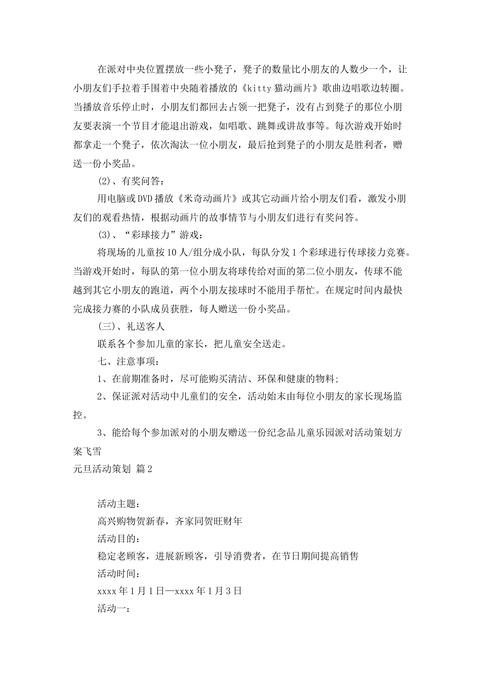 元旦活动策划模板集锦7篇_第2页