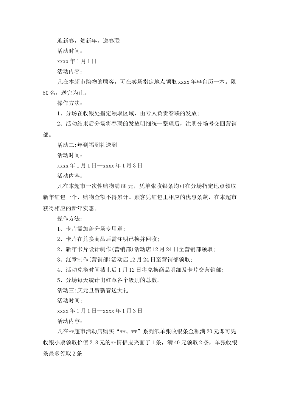 元旦活动策划模板集锦7篇_第3页