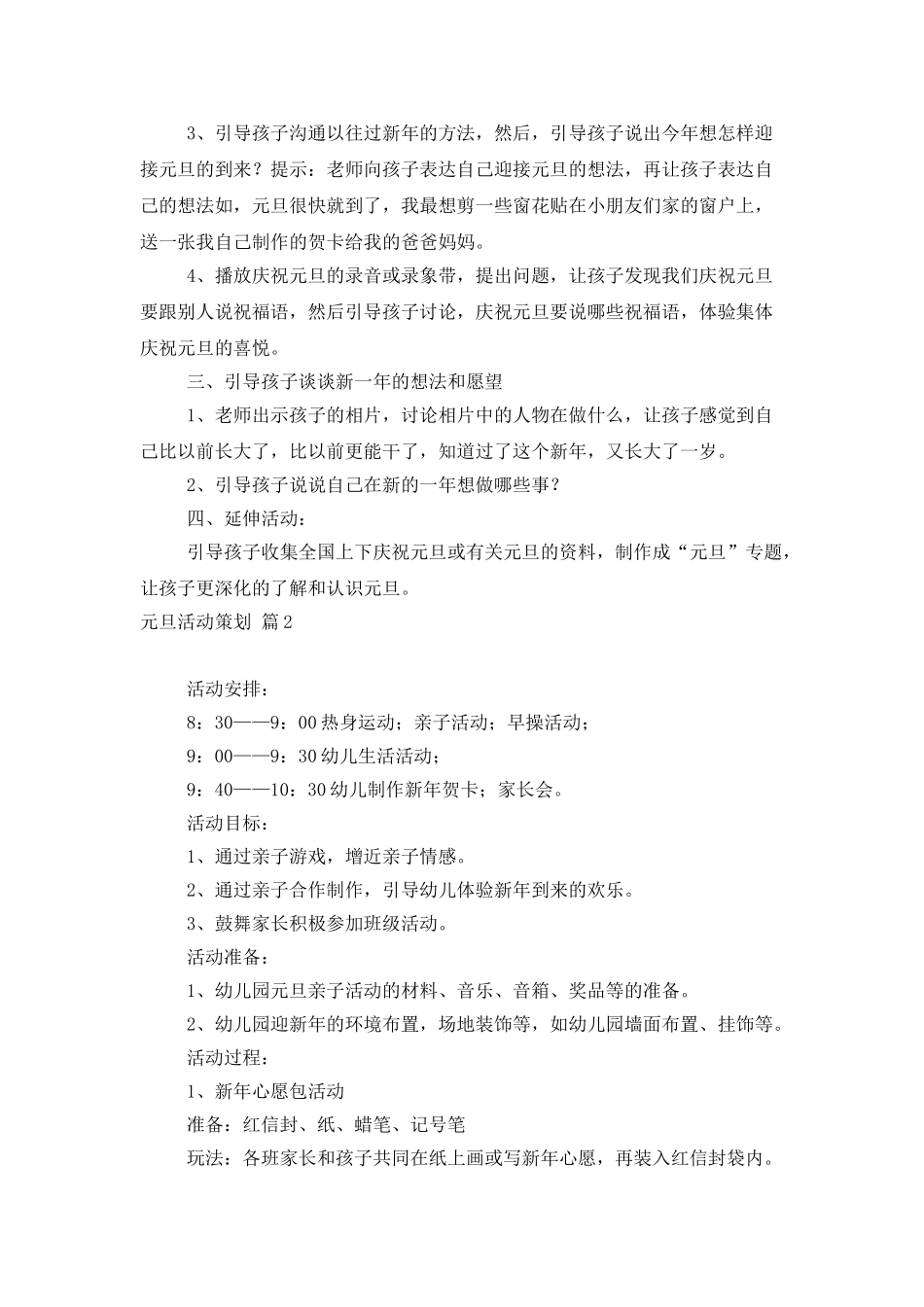 元旦活动策划模板锦集六篇_第2页