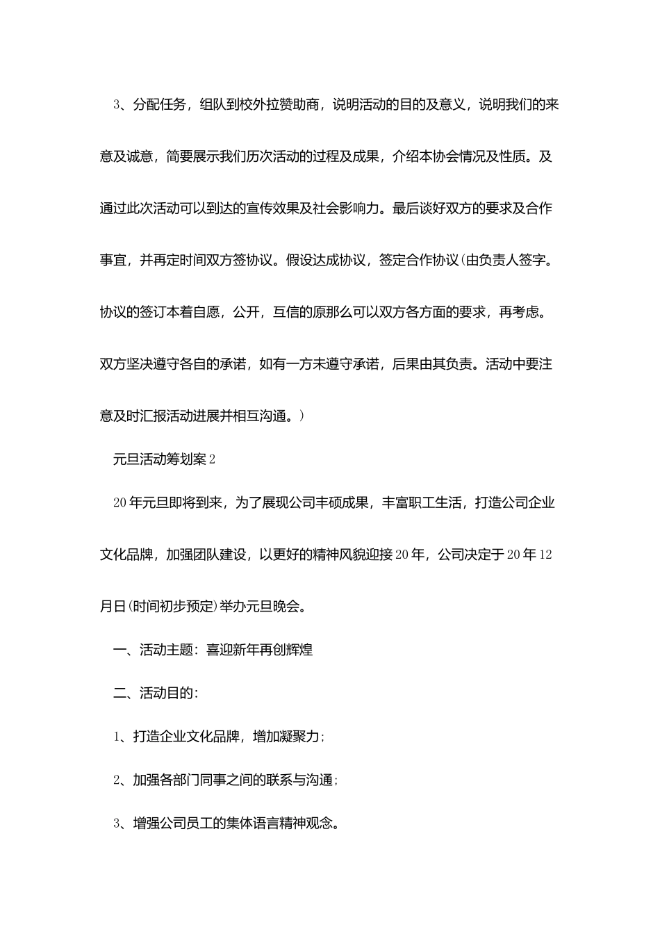 元旦活动策划案参考模板四篇_第2页