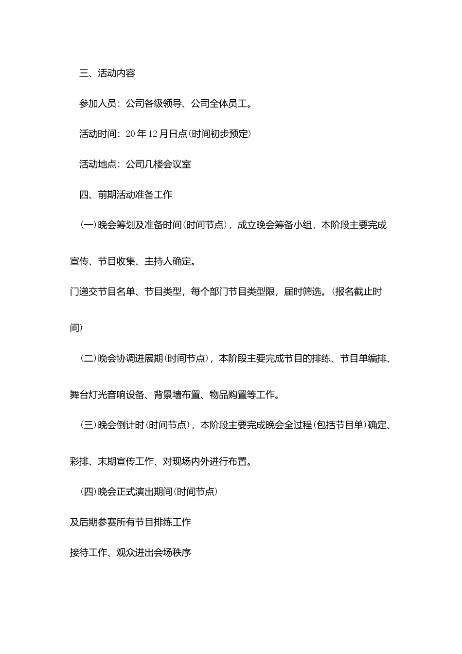 元旦活动策划案参考模板四篇_第3页