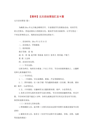 元旦活动策划汇总9篇