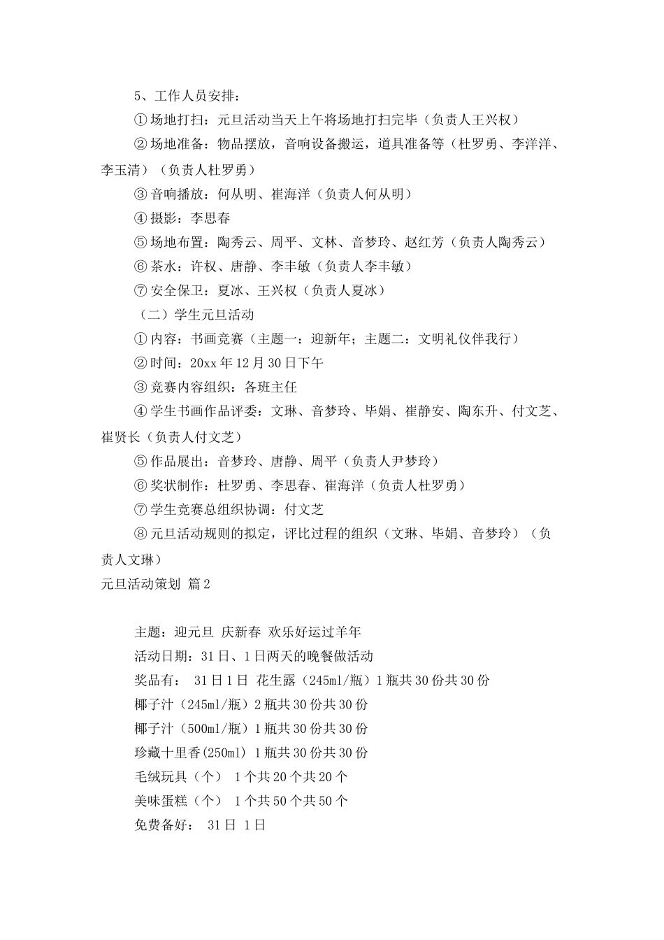 元旦活动策划模板合集9篇_第2页
