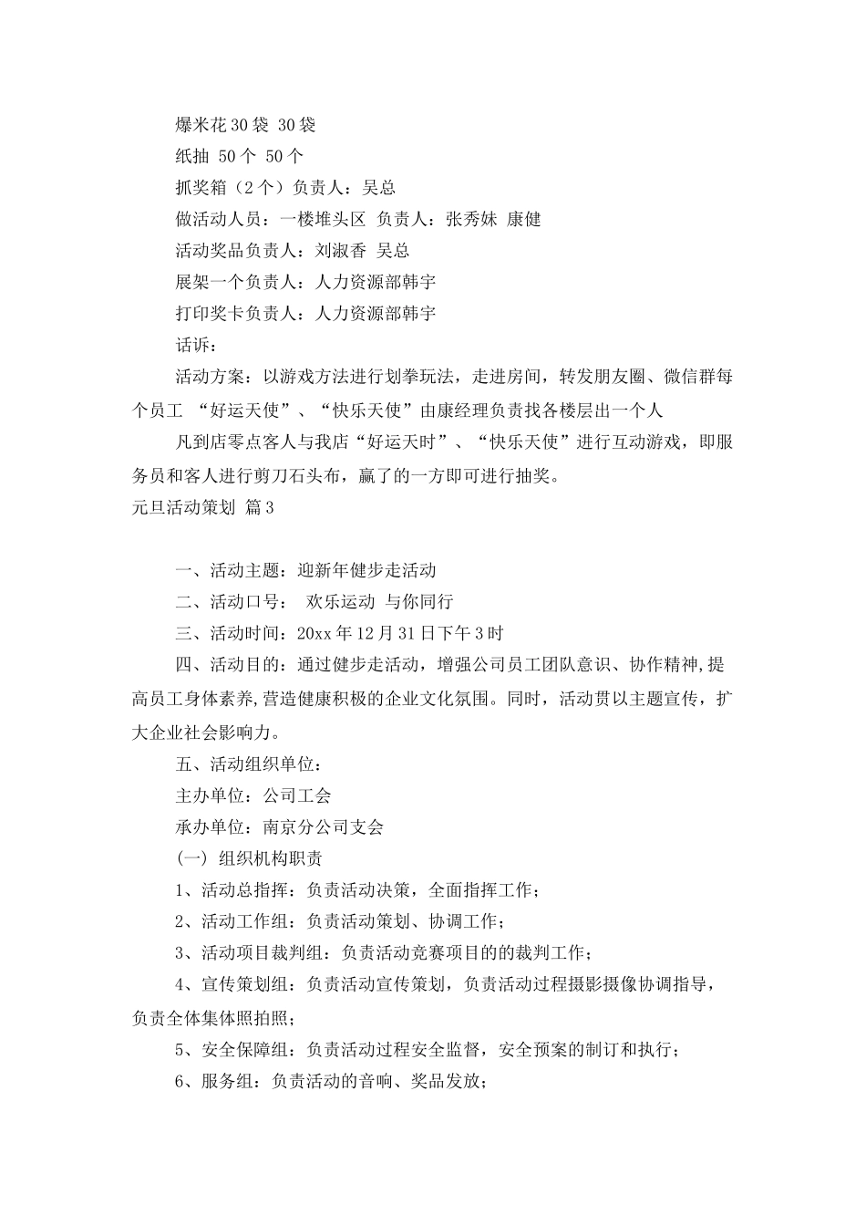 元旦活动策划模板合集9篇_第3页