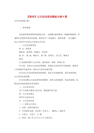 元旦活动策划模板合集9篇