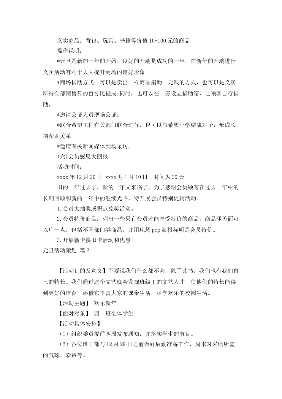 元旦活动策划锦集六篇_第3页