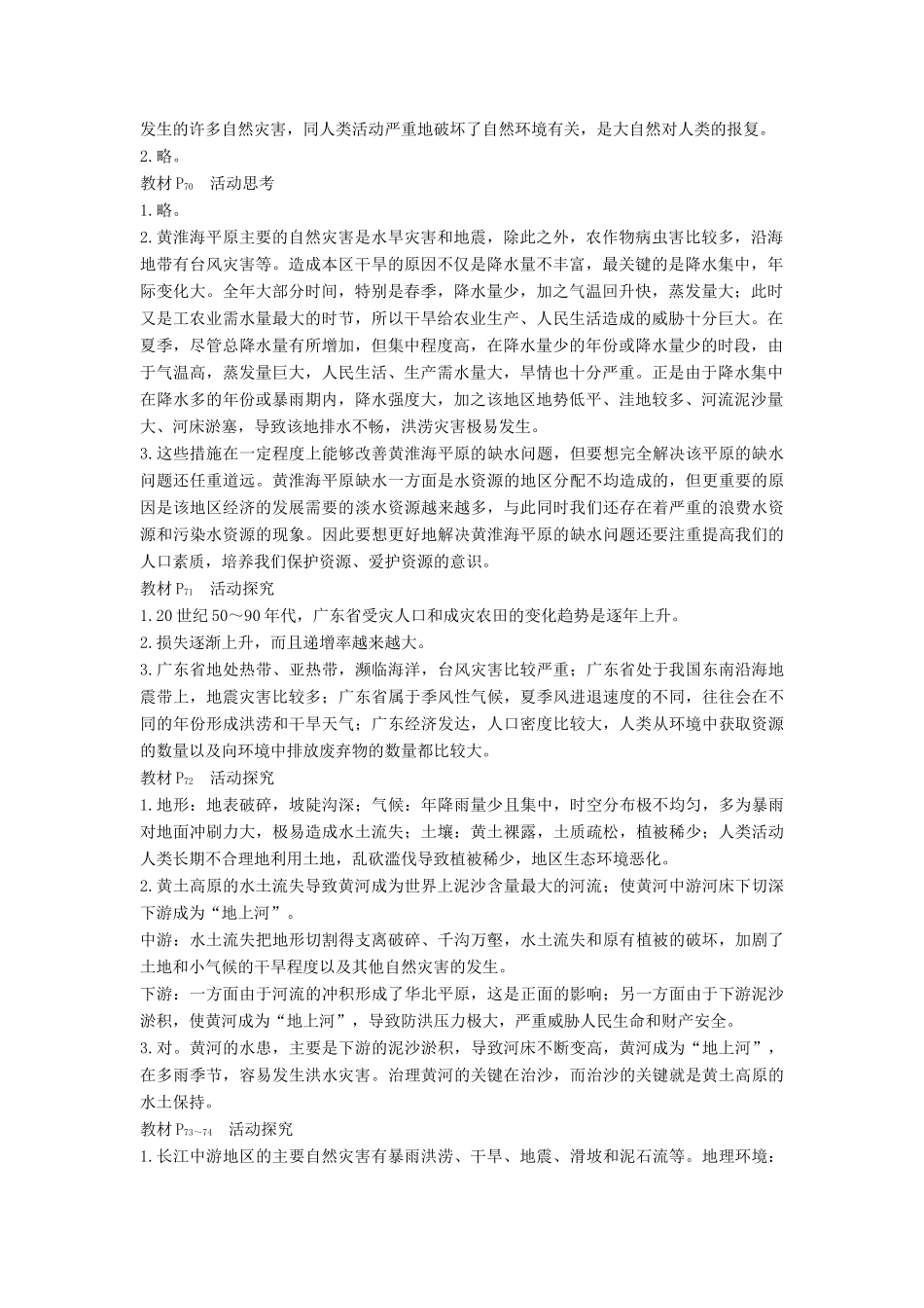 高中地理 第三章 自然灾害与环境章末整合学案 湘教版选修5-湘教版高二选修5地理学案_第2页