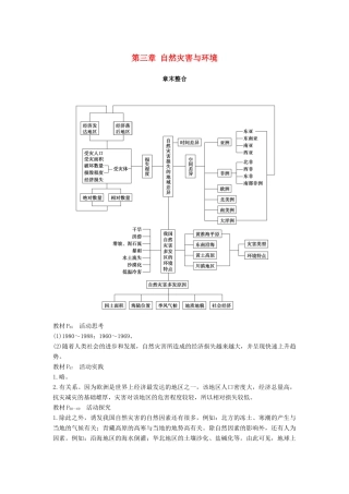 高中地理 第三章 自然灾害与环境章末整合学案 湘教版选修5-湘教版高二选修5地理学案