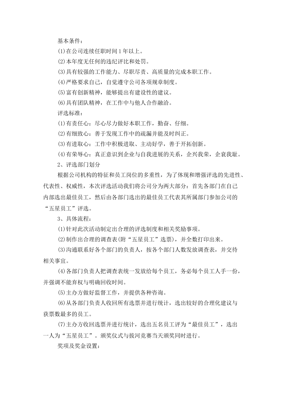 元旦活动策划汇总五篇_第2页