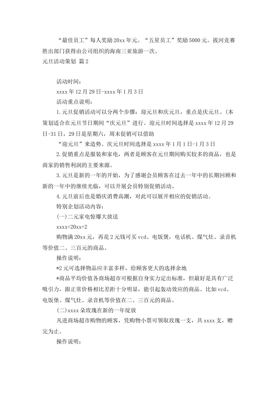 元旦活动策划汇总五篇_第3页