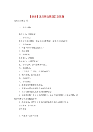 元旦活动策划汇总五篇