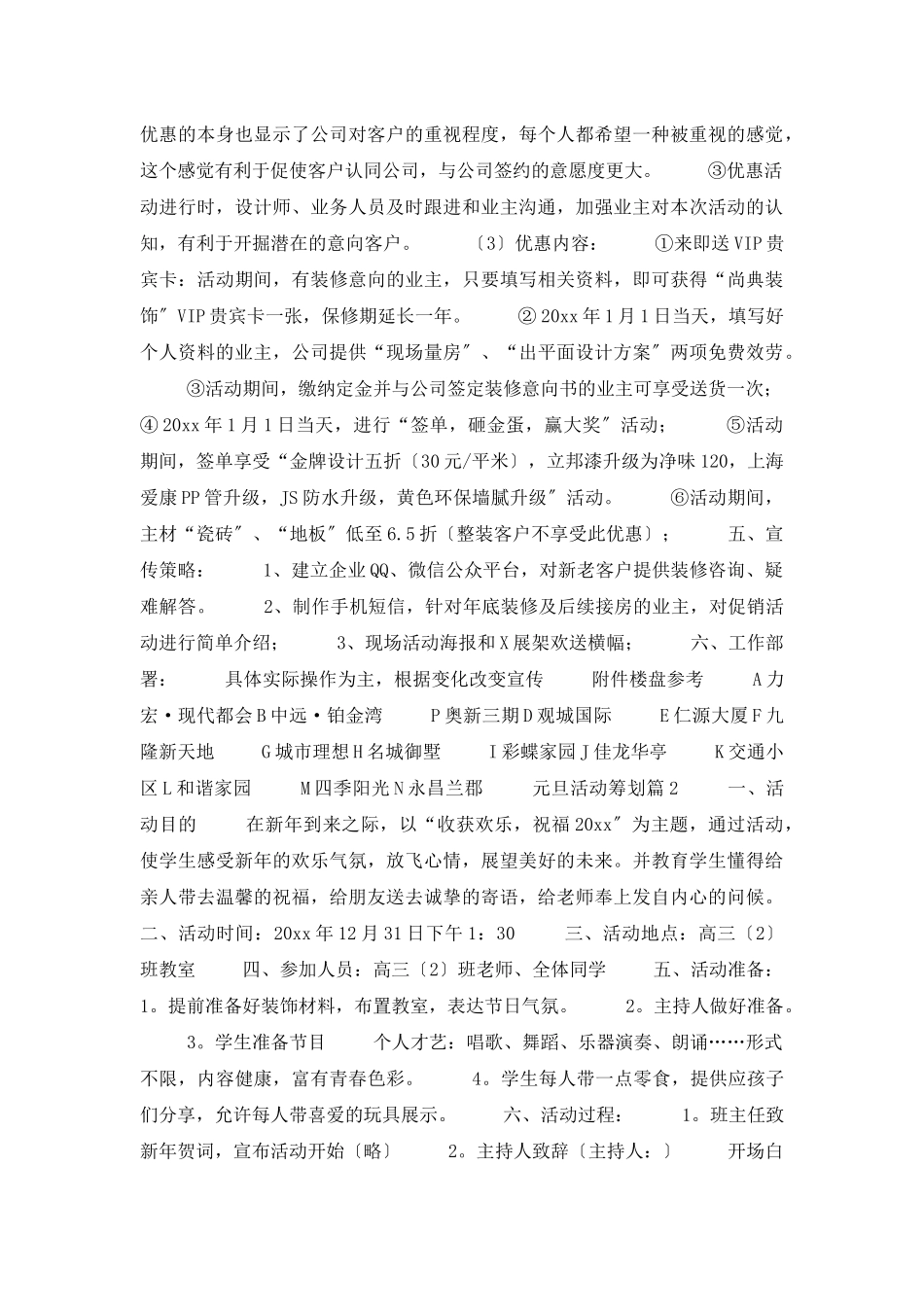 元旦活动策划集合10篇_第2页