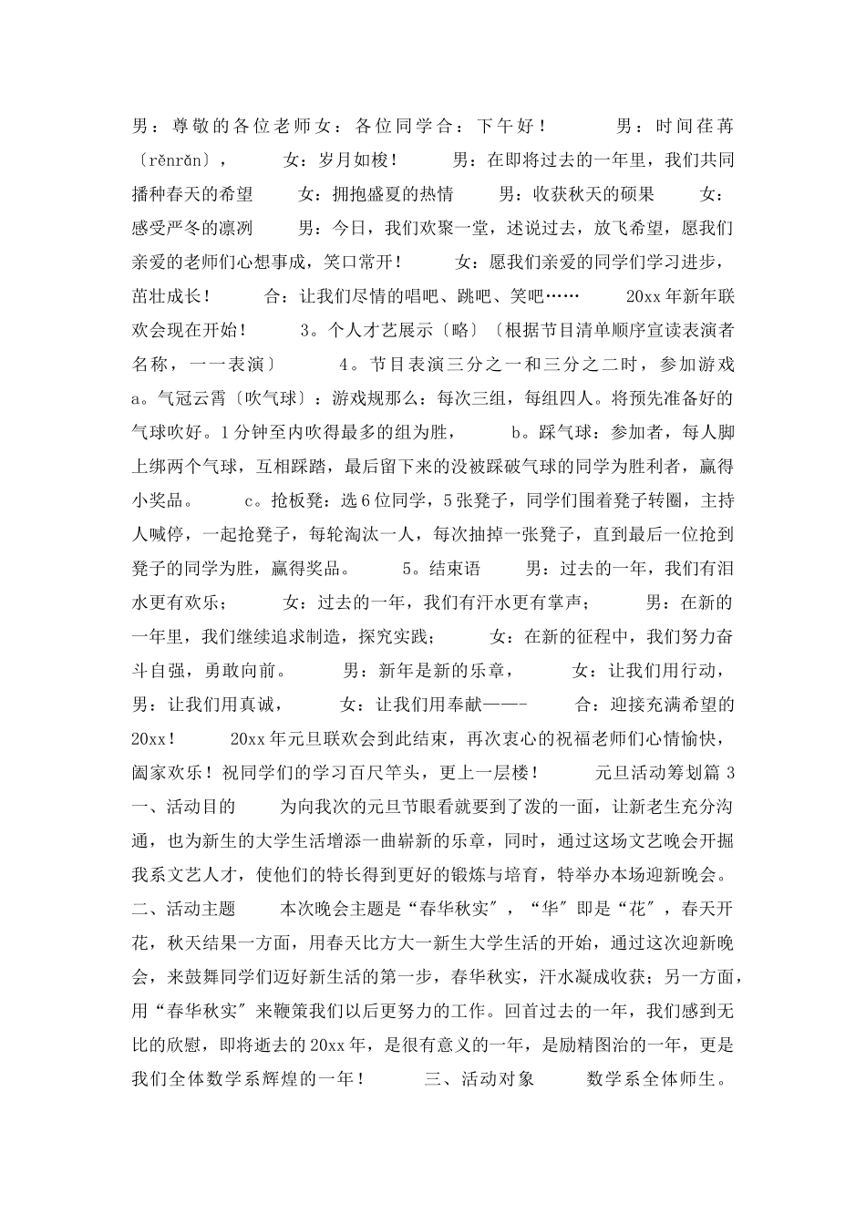 元旦活动策划集合10篇_第3页