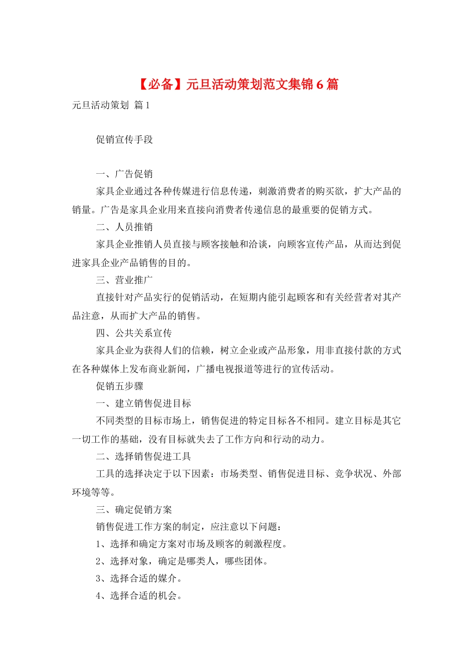 元旦活动策划范文集锦6篇_第1页