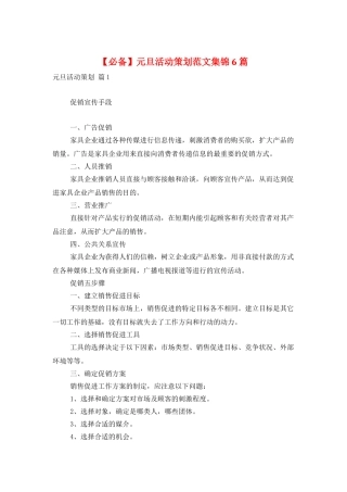 元旦活动策划范文集锦6篇