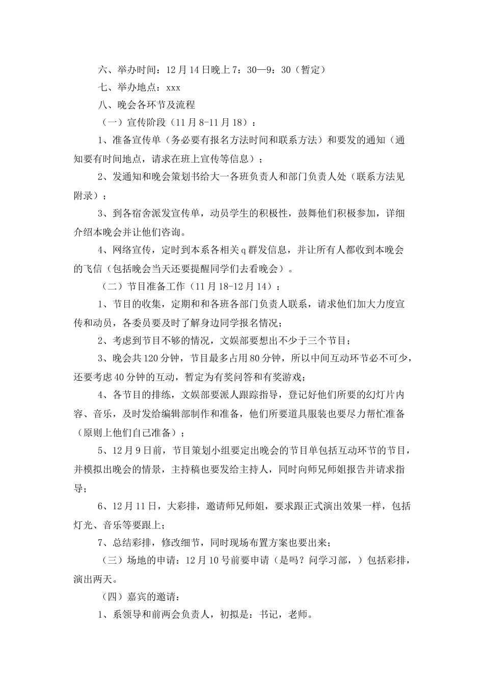 元旦活动策划范文汇总10篇_第3页