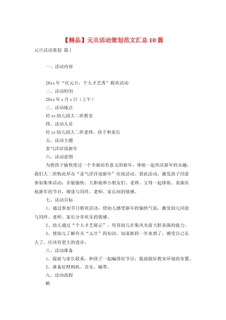 元旦活动策划范文汇总10篇