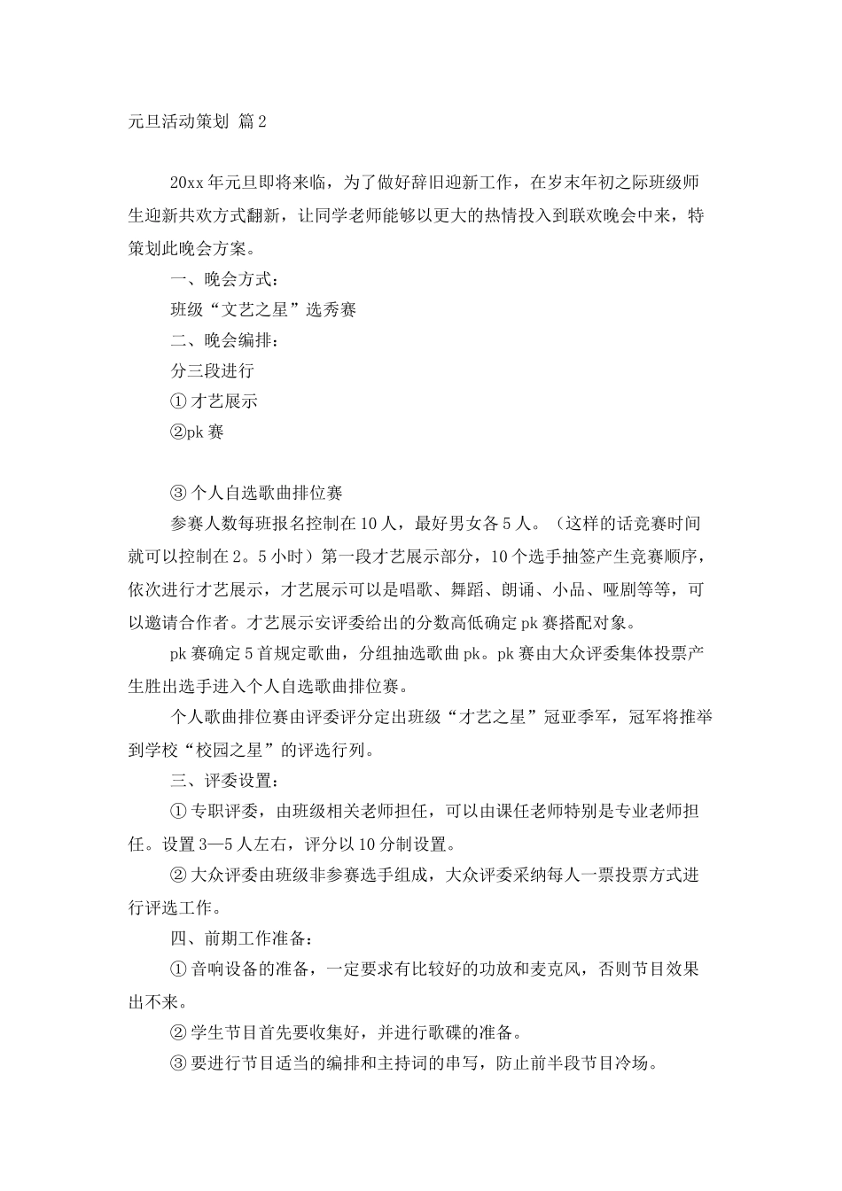 元旦活动策划集合九篇_第2页