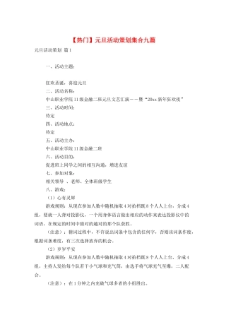 元旦活动策划集合九篇