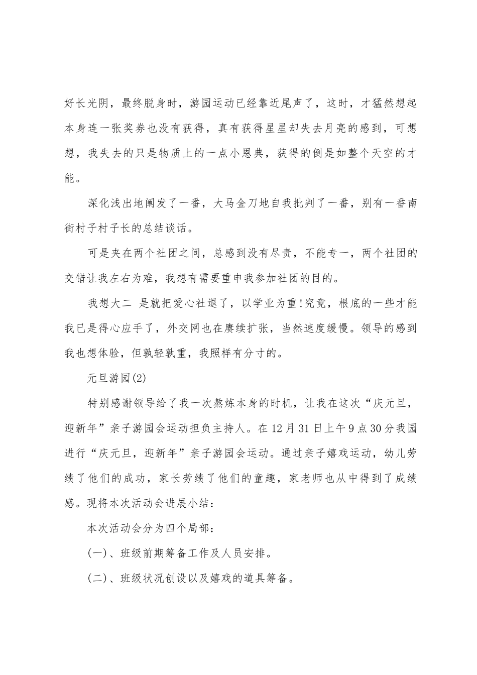 元旦游园运动总结_第2页
