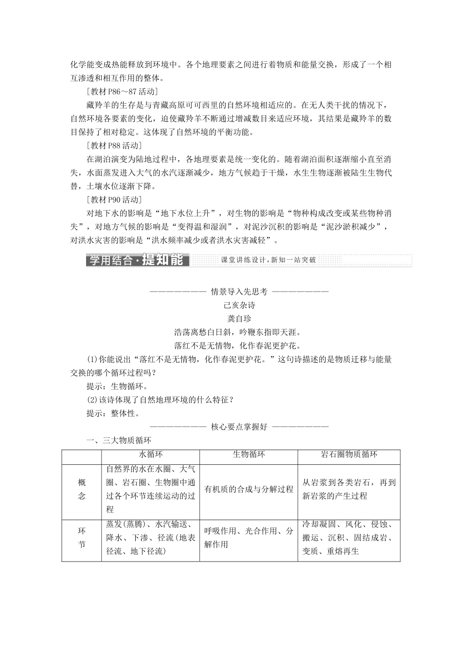 高中地理 第五章 自然地理环境的整体性与差异性 第一节 自然地理环境的整体性教学案 新人教版必修1-新人教版高一必修1地理教学案_第2页