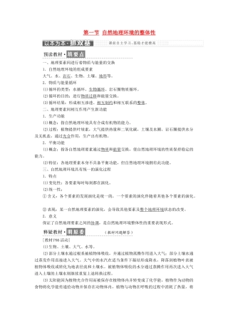高中地理 第五章 自然地理环境的整体性与差异性 第一节 自然地理环境的整体性教学案 新人教版必修1-新人教版高一必修1地理教学案