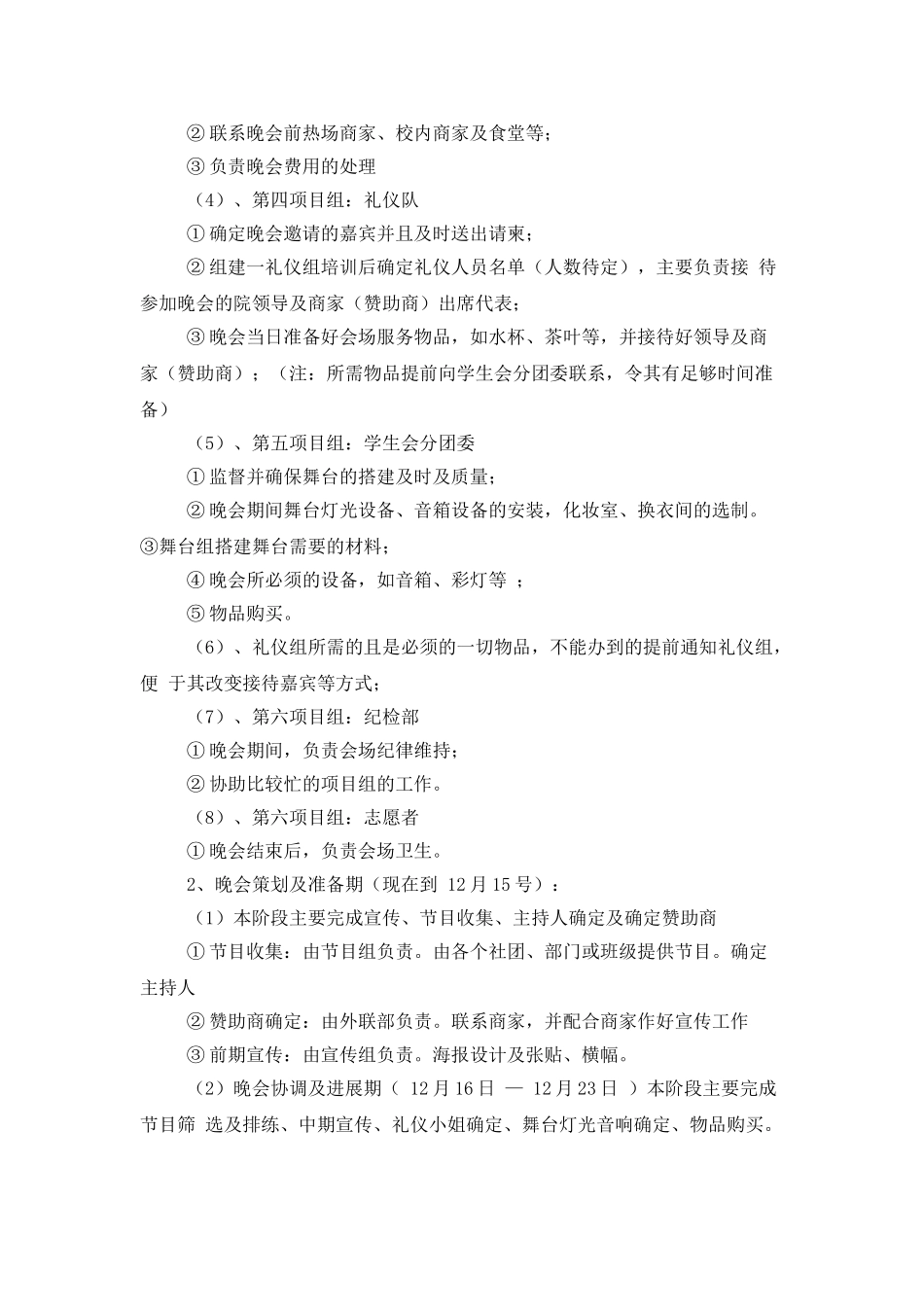 元旦活动策划集锦五篇_第2页