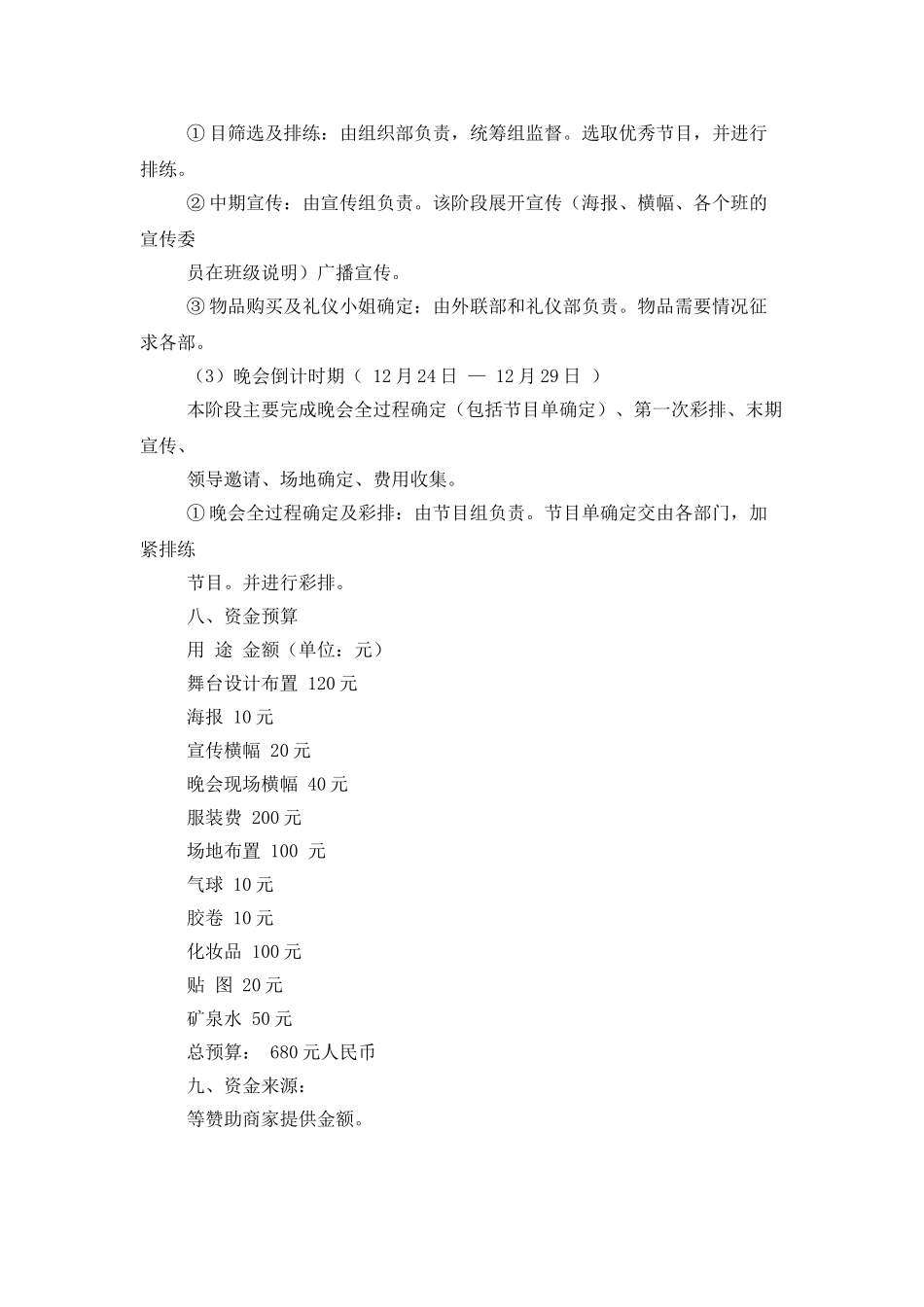 元旦活动策划集锦五篇_第3页